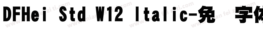 DFHei Std W12 Italic字体转换